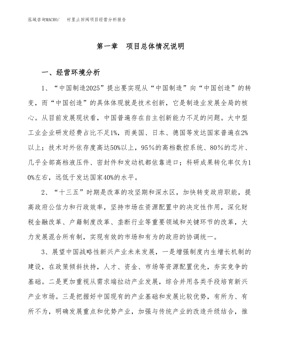 衬里止回阀项目经营分析报告（总投资11000万元）.docx_第2页