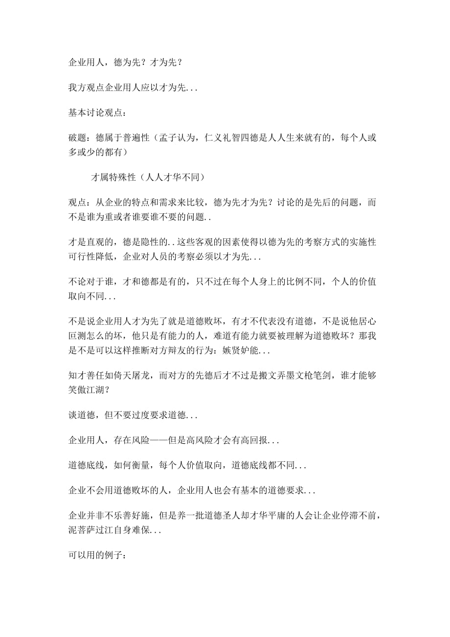 企业用人才为先.doc_第1页