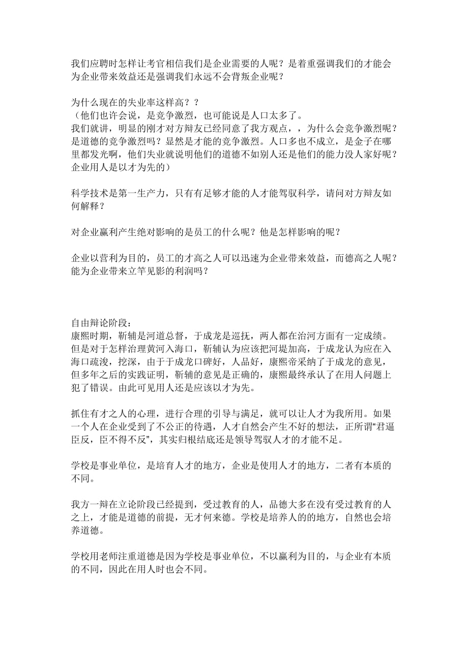 企业用人才为先.doc_第4页