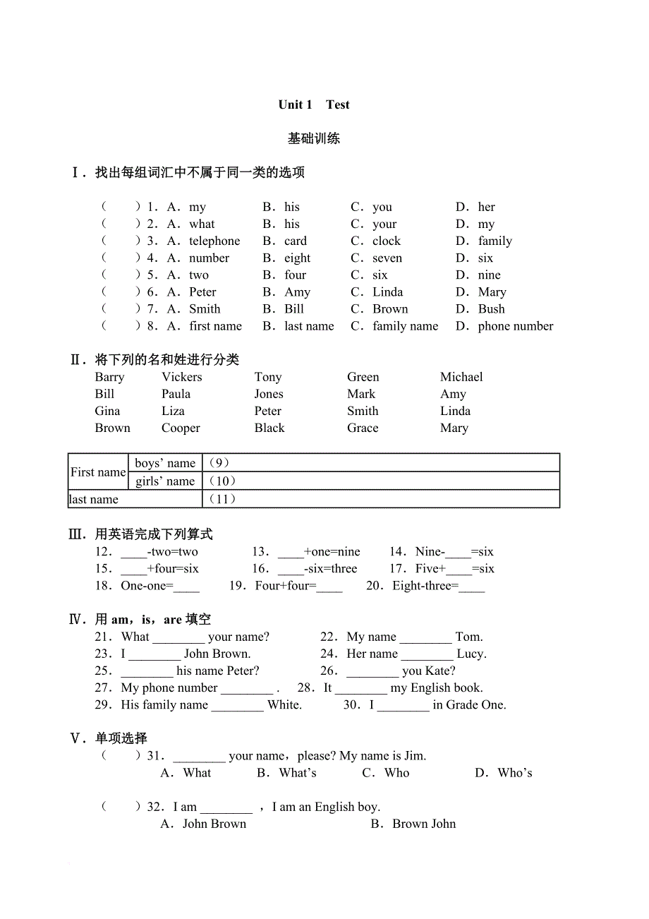 初一英语练习题及答案精编12套(同名21895)_第1页