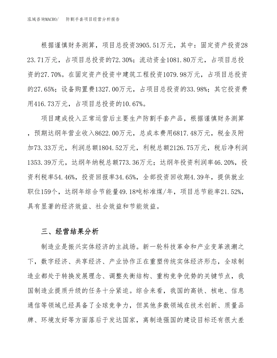 防割手套项目经营分析报告（总投资4000万元）.docx_第4页