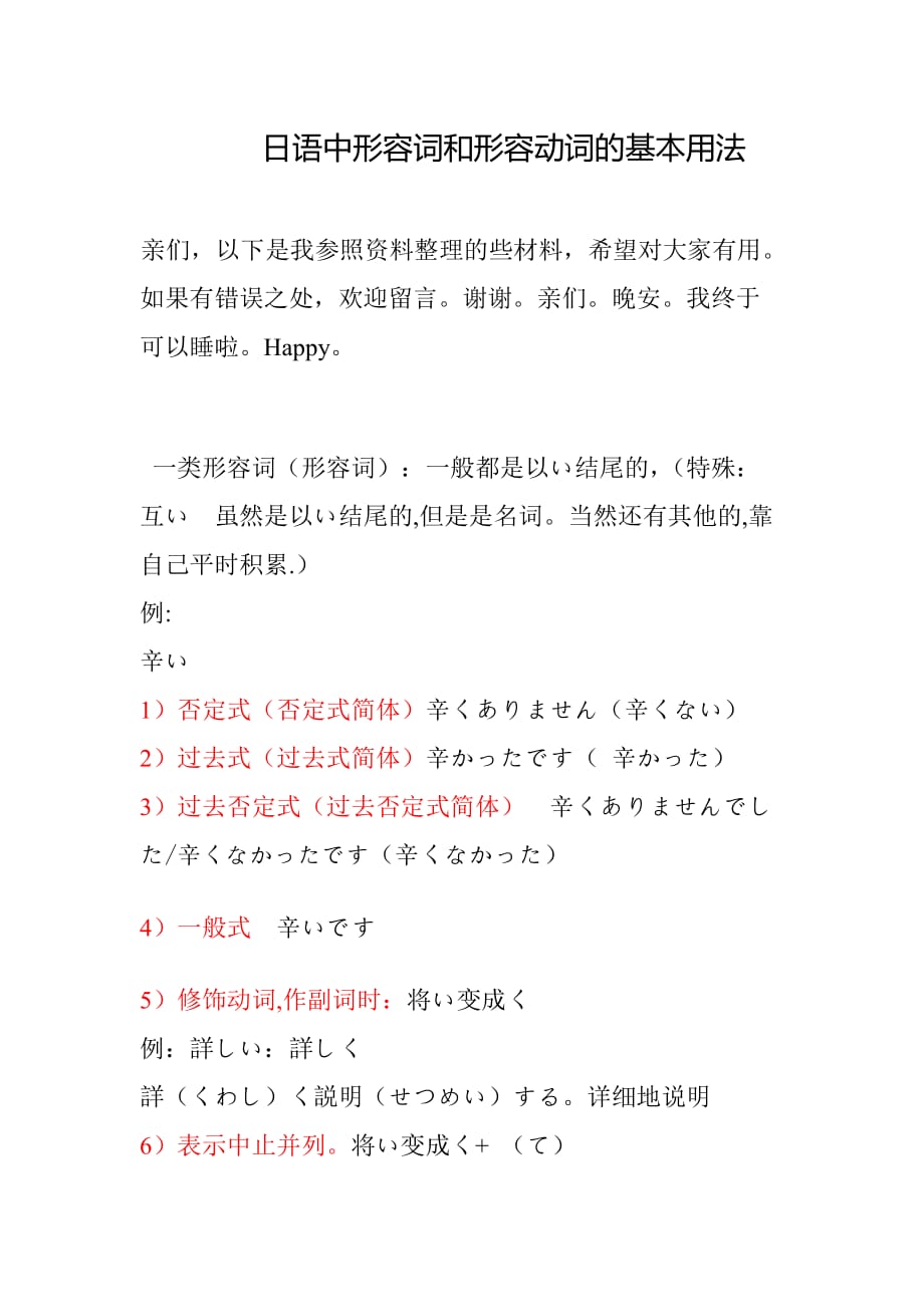 日语形容词和形容动词的用法资料_第1页