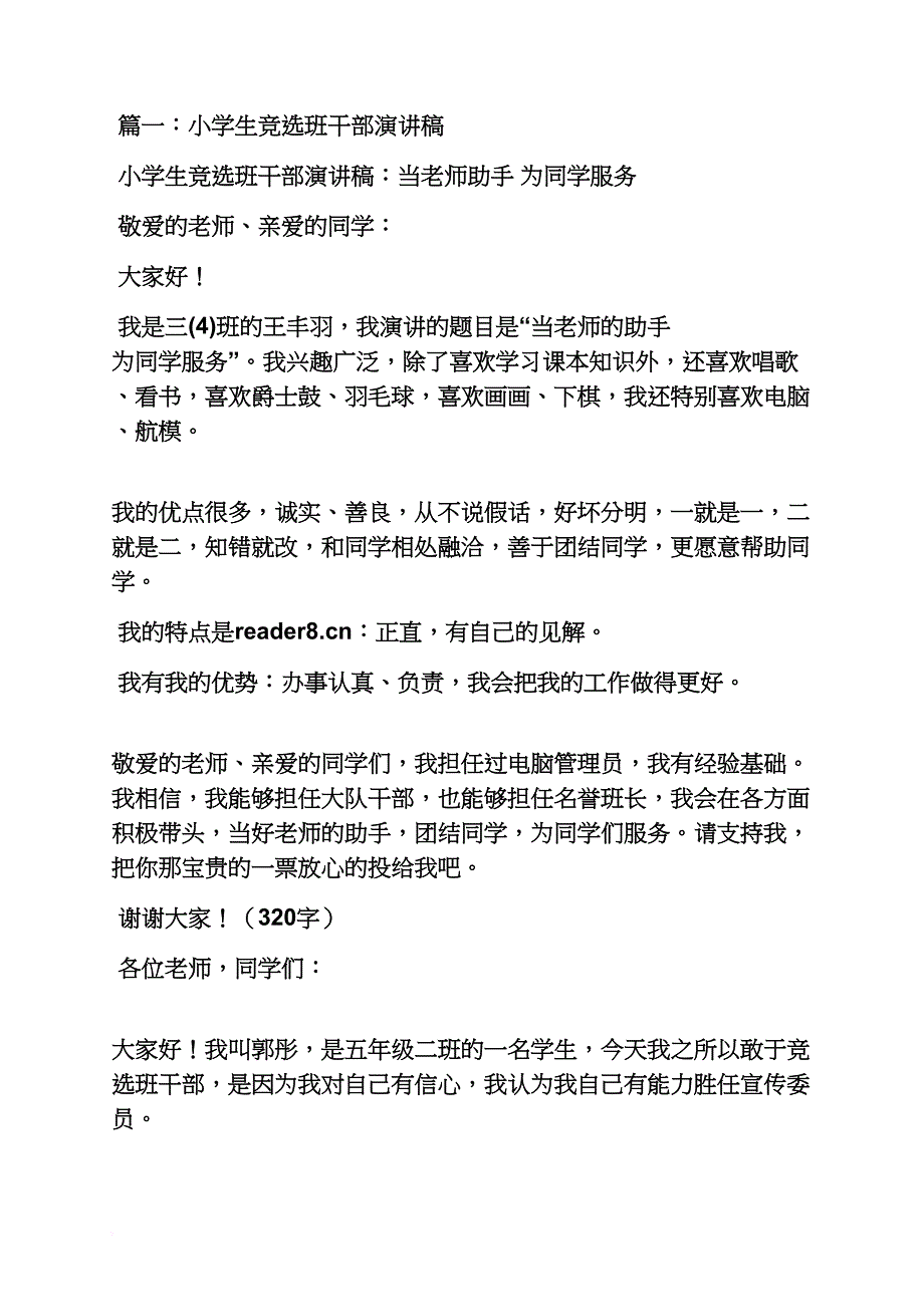 六年级作文之小学生选班长发言稿_第2页