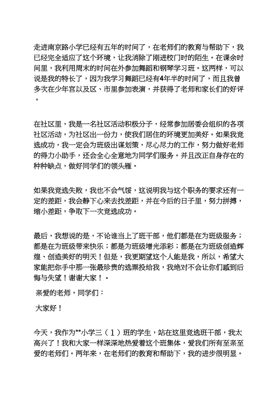 六年级作文之小学生选班长发言稿_第3页