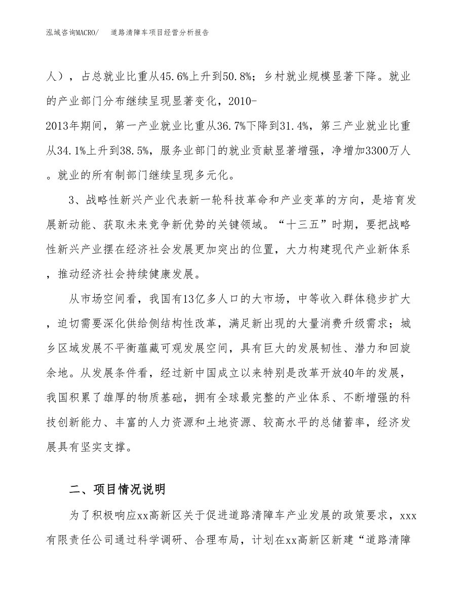 道路清障车项目经营分析报告（总投资18000万元）.docx_第3页