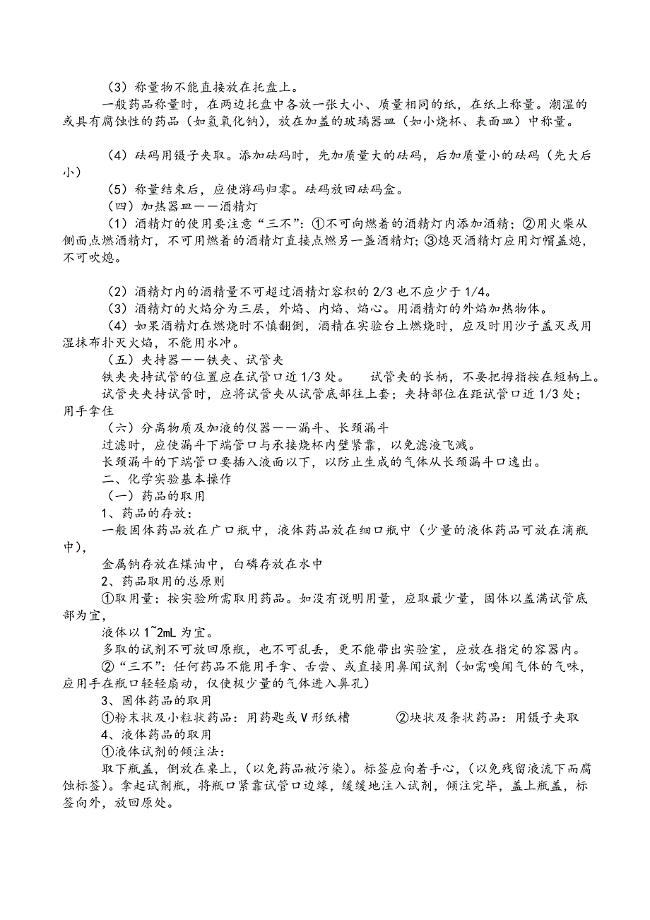 初三化学知识点总结归纳完整版)18899资料_第2页