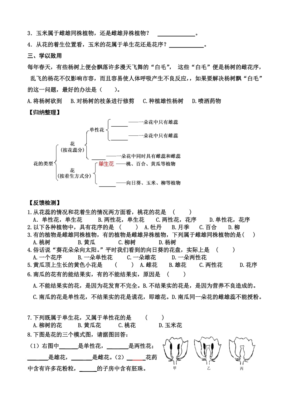 花的结构和类型  学案_第4页