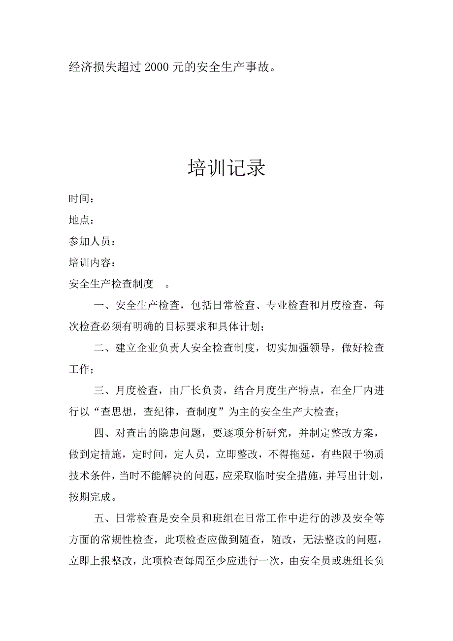 砖厂培训记录资料_第2页