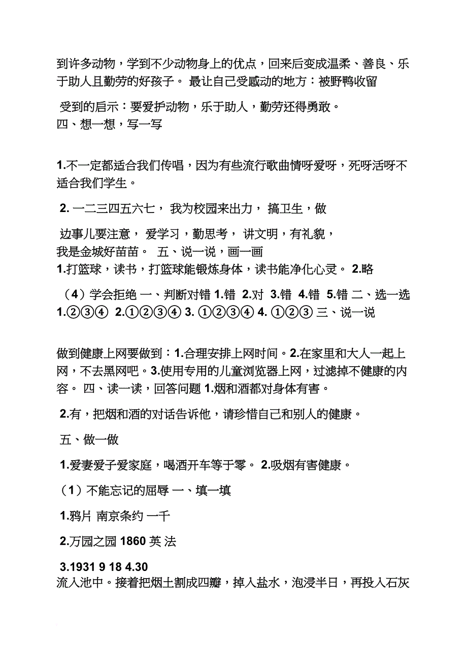 六年级地理练习册答案_第3页