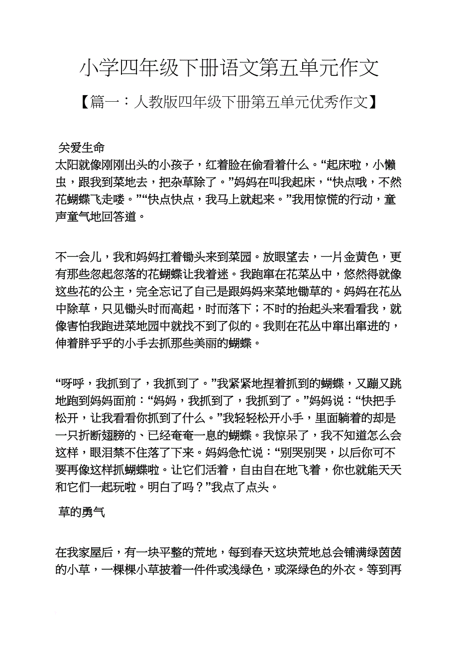 六年级作文之小学四年级下册语文第五单元作文_第1页