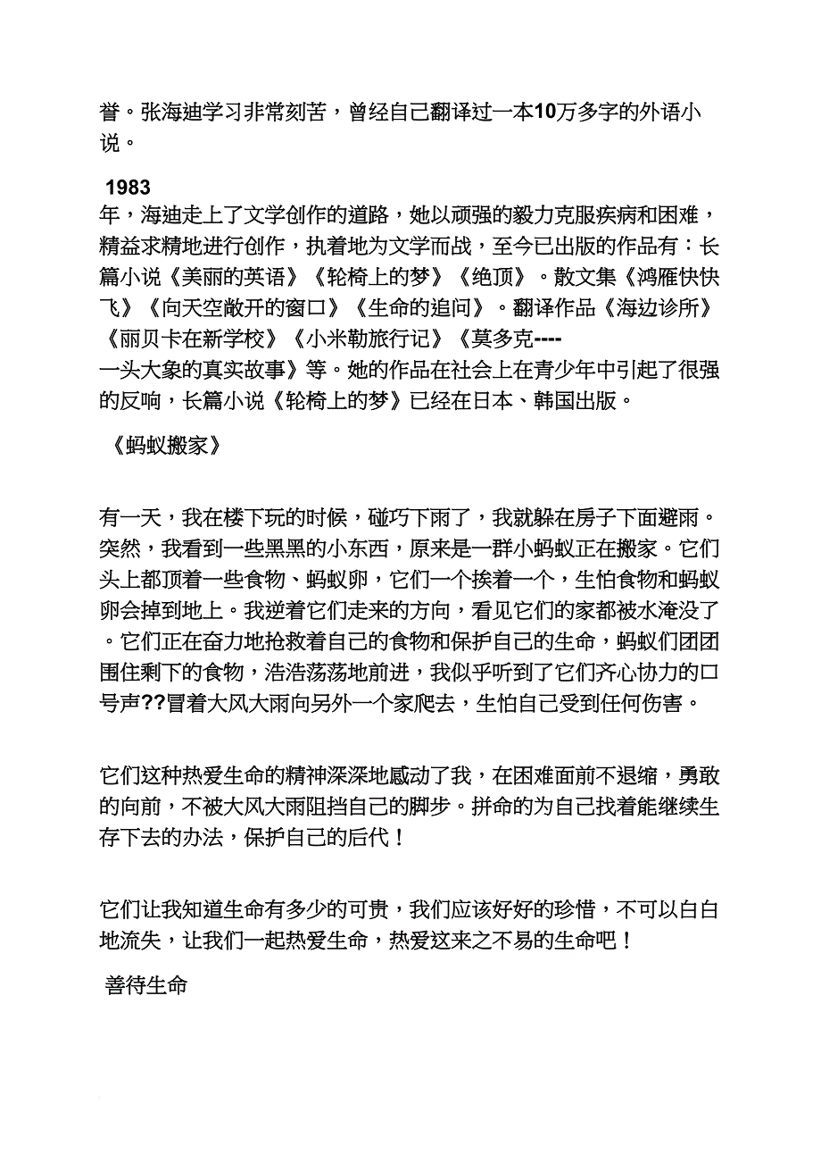 六年级作文之小学四年级下册语文第五单元作文_第3页