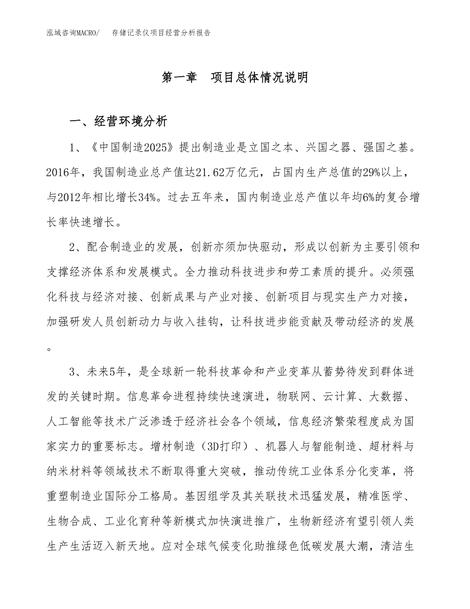 存储记录仪项目经营分析报告（总投资18000万元）.docx_第2页