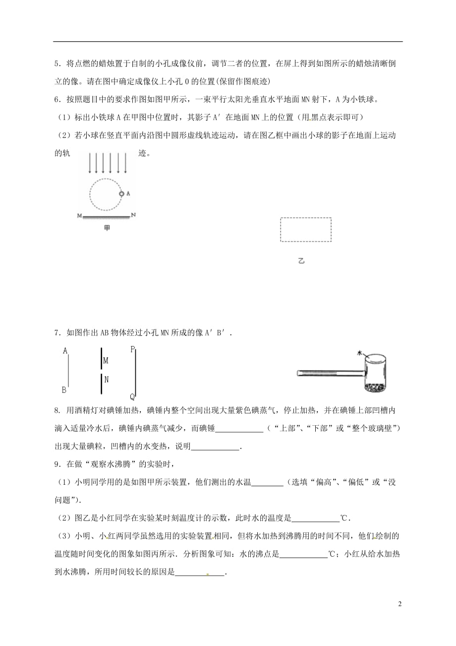 江苏省镇江市句容市华阳镇2015-2016学年八年级物理上学期周周练6（无答案） 苏科版_第2页