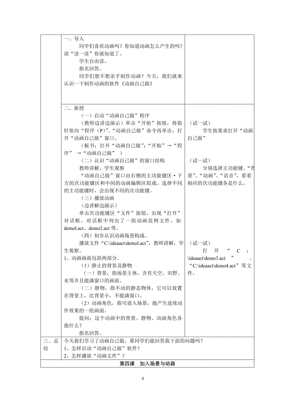 信息技术五年级下册教学计划及进度表.doc_第4页