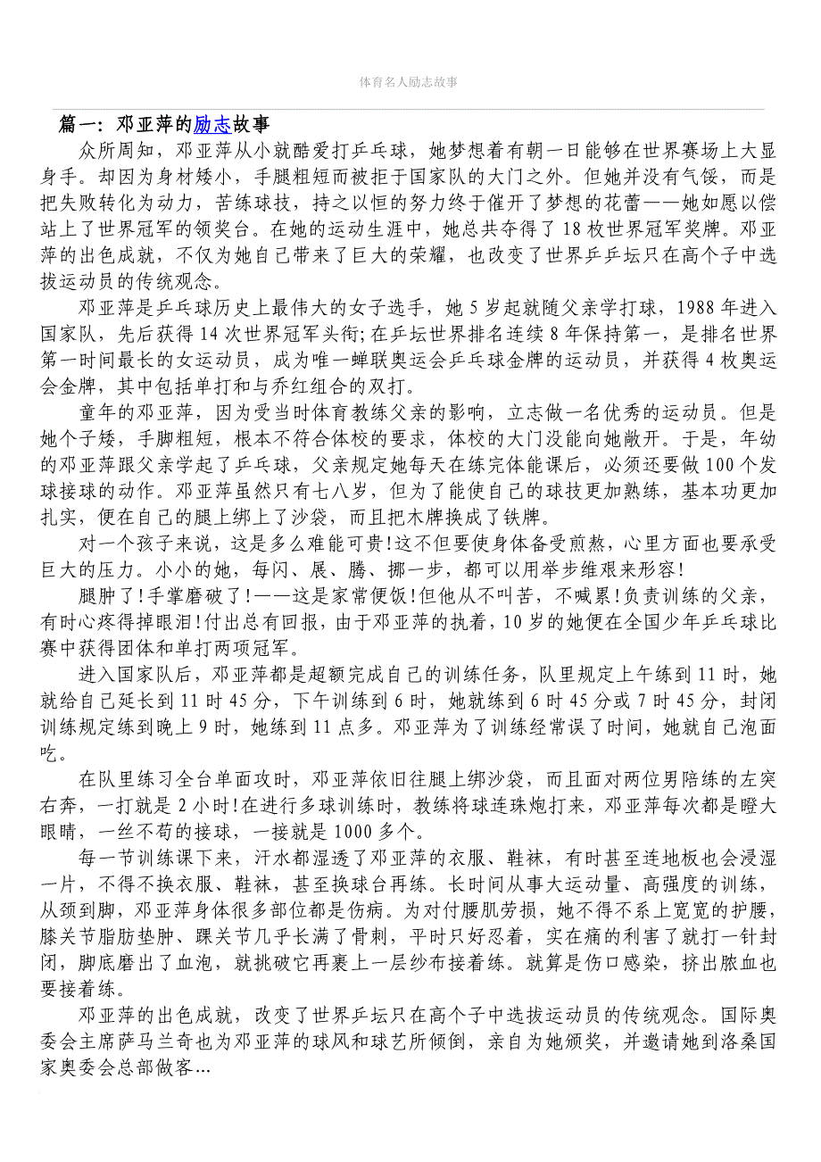 体育名人励志故事.doc_第1页