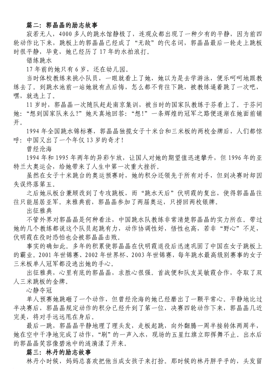 体育名人励志故事.doc_第2页