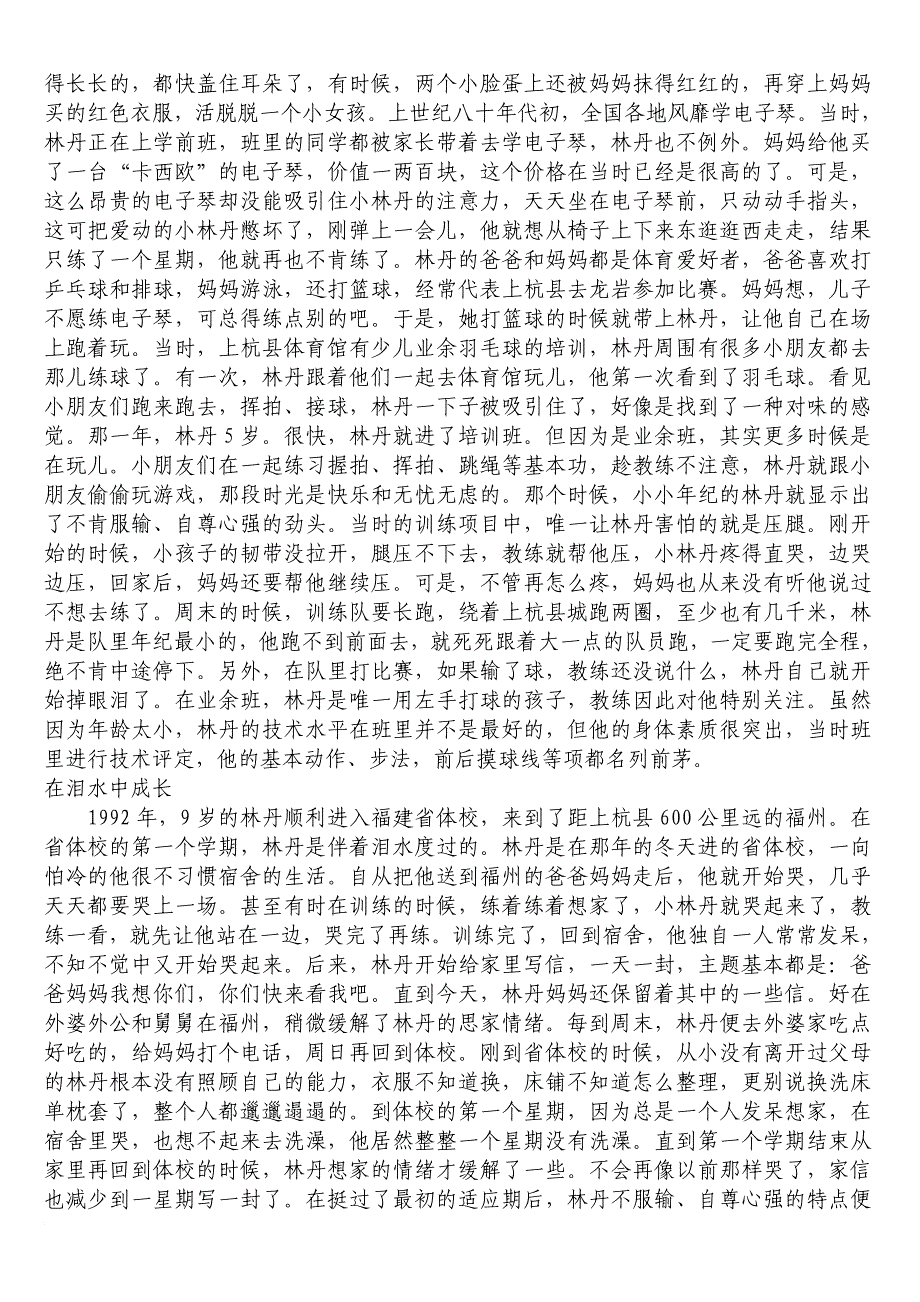 体育名人励志故事.doc_第3页