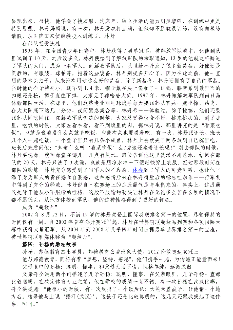 体育名人励志故事.doc_第4页
