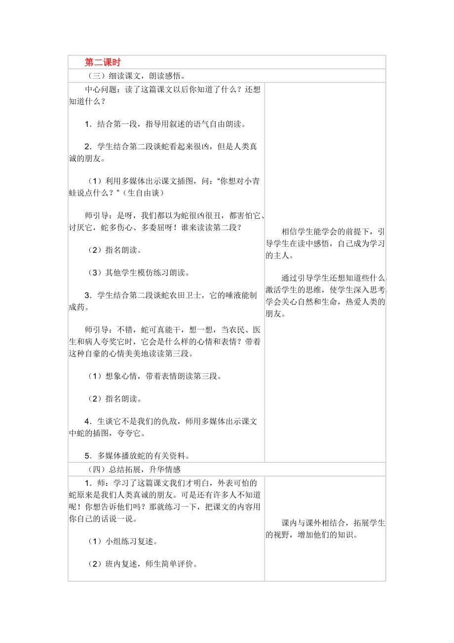 六-22我是你的朋友_第2页