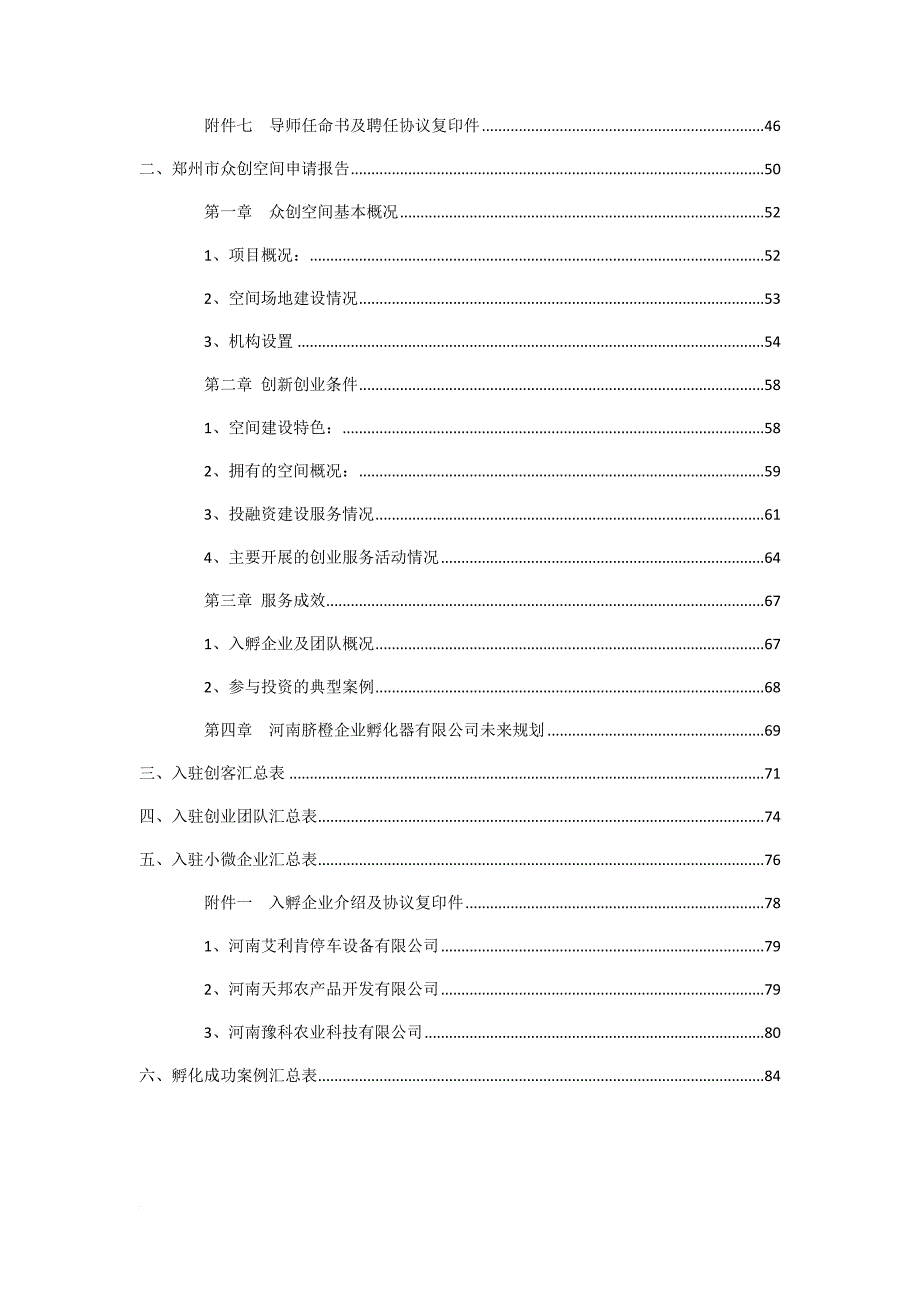 众创空间申请资料.doc_第3页