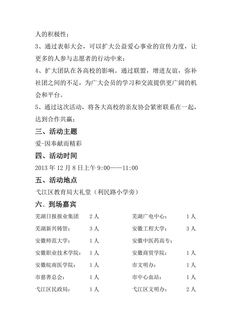 优秀志愿者表彰大会策划书.doc_第3页