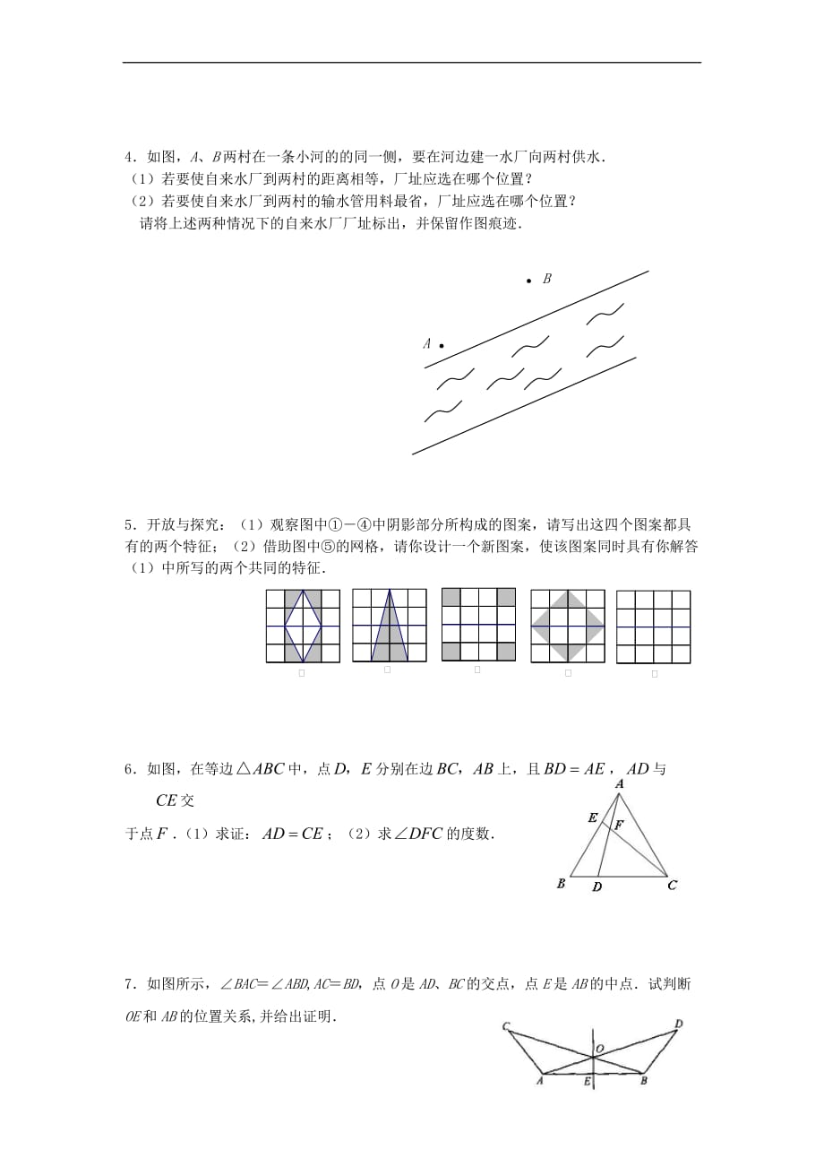 八年级数学上第12章-轴对称复习练习题(无答案)人教版_第4页