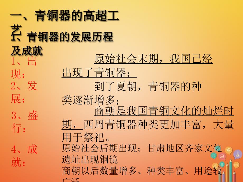 陕西省安康市石泉县池河镇七年级历史上册 第5课 青铜器与甲骨文课件 新人教版_第4页