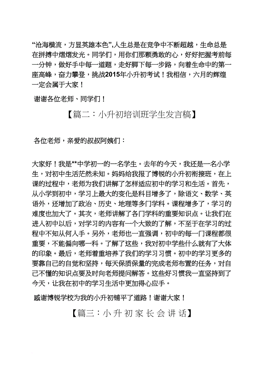 六年级作文之小学升初中发言稿_第3页