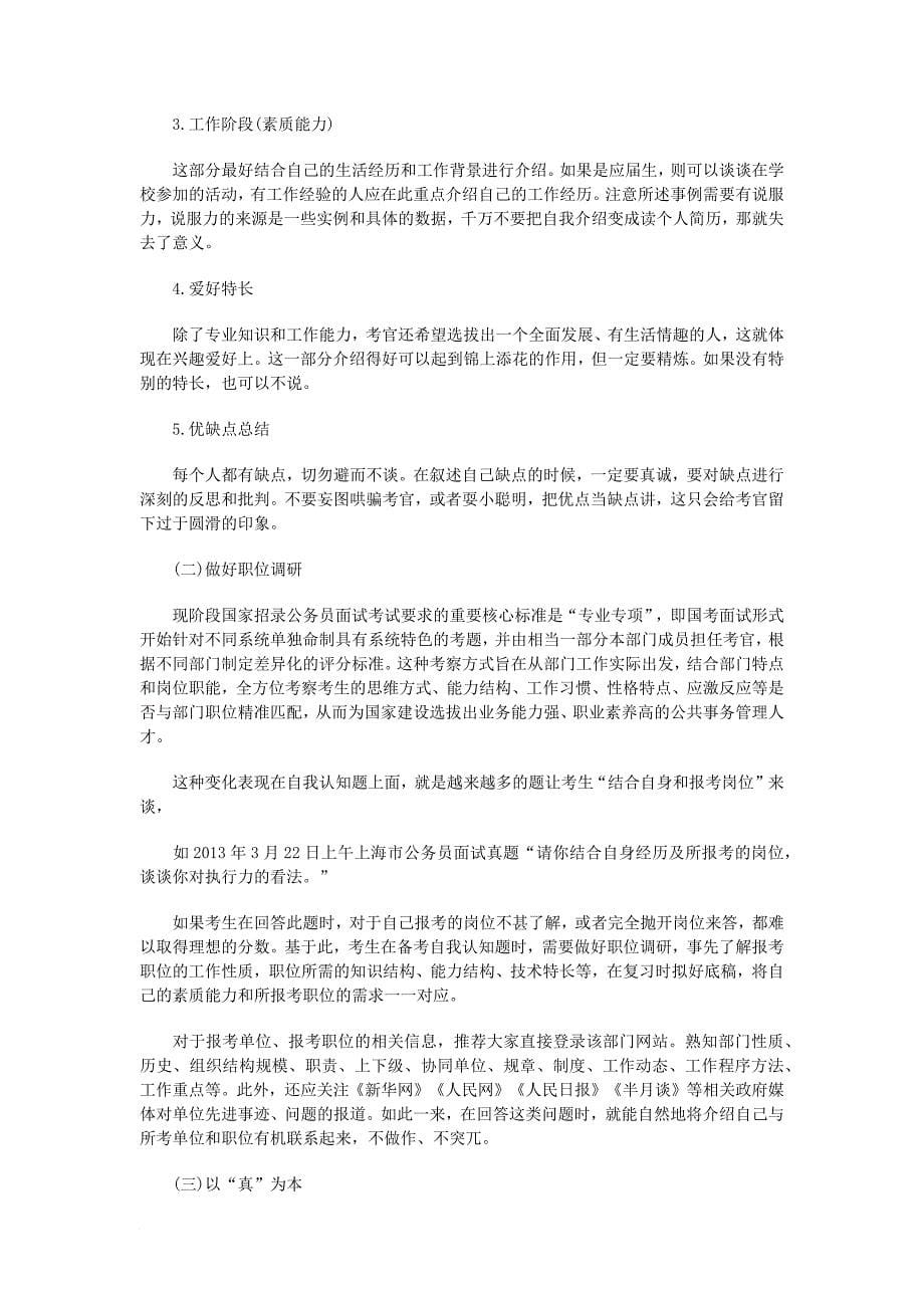 公务员面试之自我认知题.doc_第5页