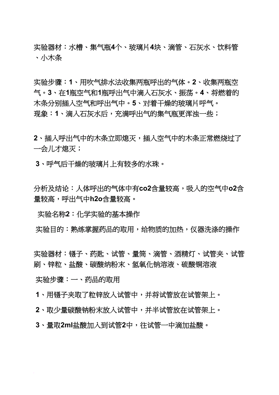 初三作文之初三化学实验报告_第4页