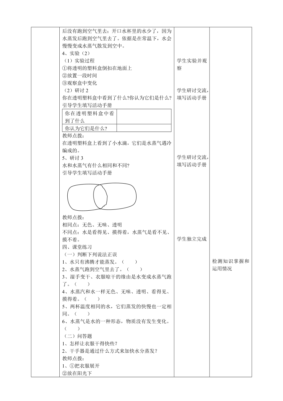 2019教科科学版小学科学三年级上册教案_第3页