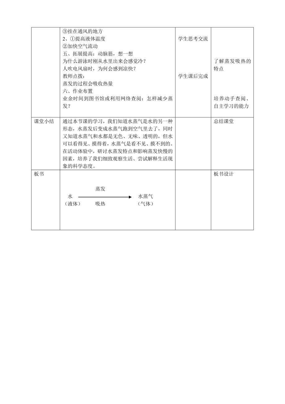 2019教科科学版小学科学三年级上册教案_第4页