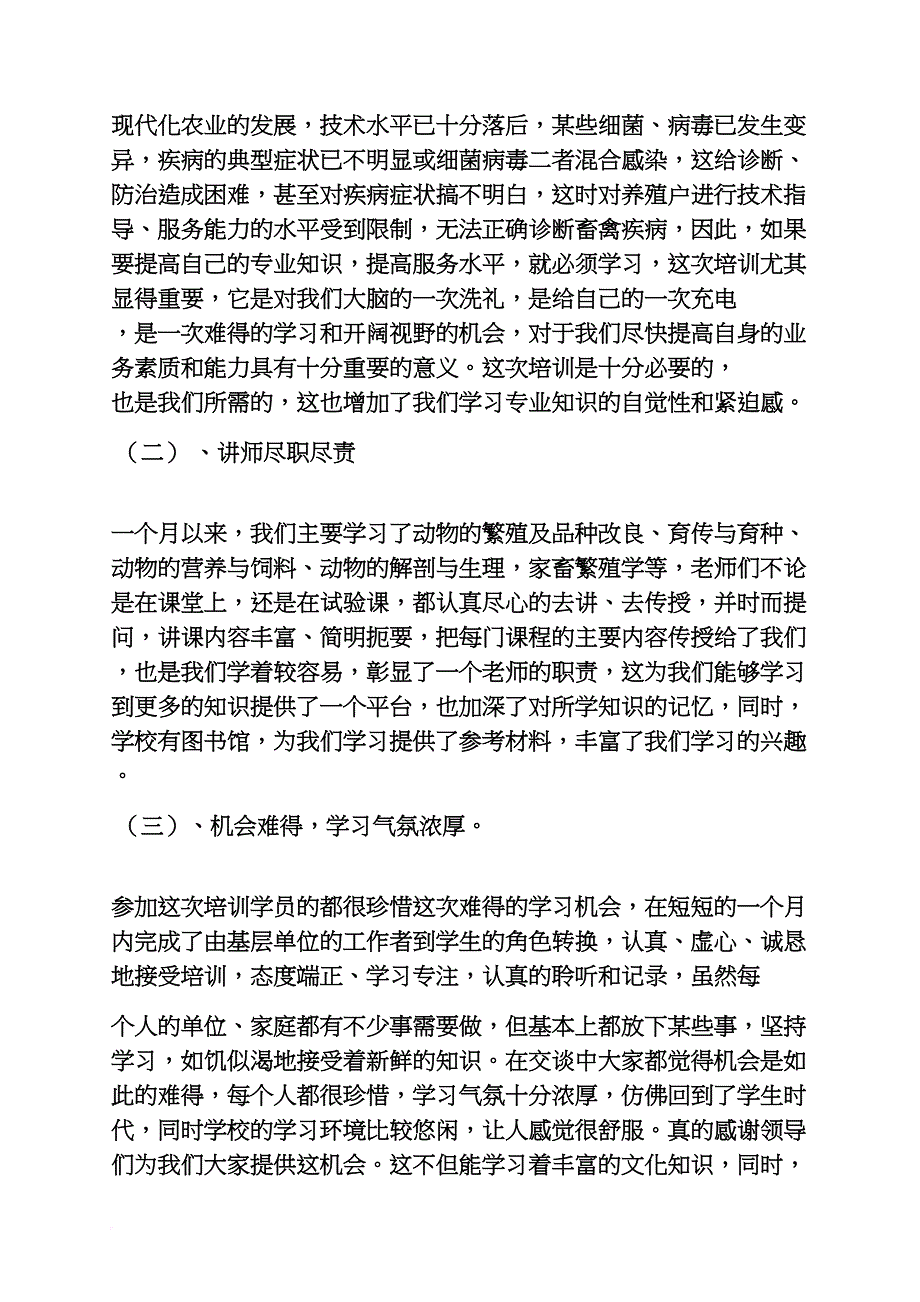 养殖业培训心得体会_第2页