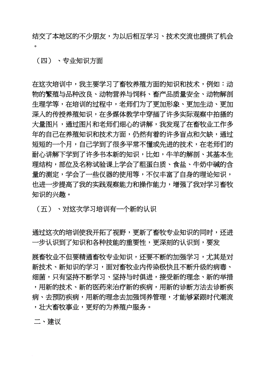 养殖业培训心得体会_第3页