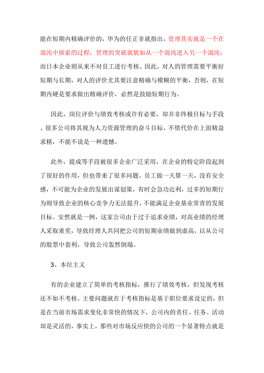 华为公司任职资格管理解密——管好大脑，看好手脚_第4页