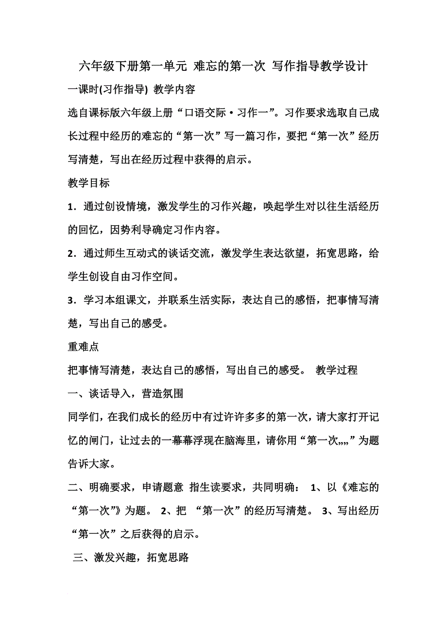 六年级作文教案(同名3359)_第1页