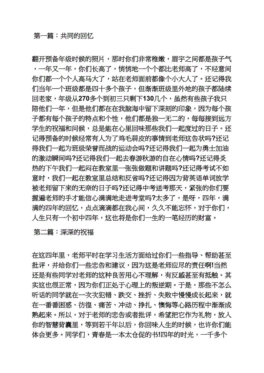 初三作文之初三毕业感言_第3页