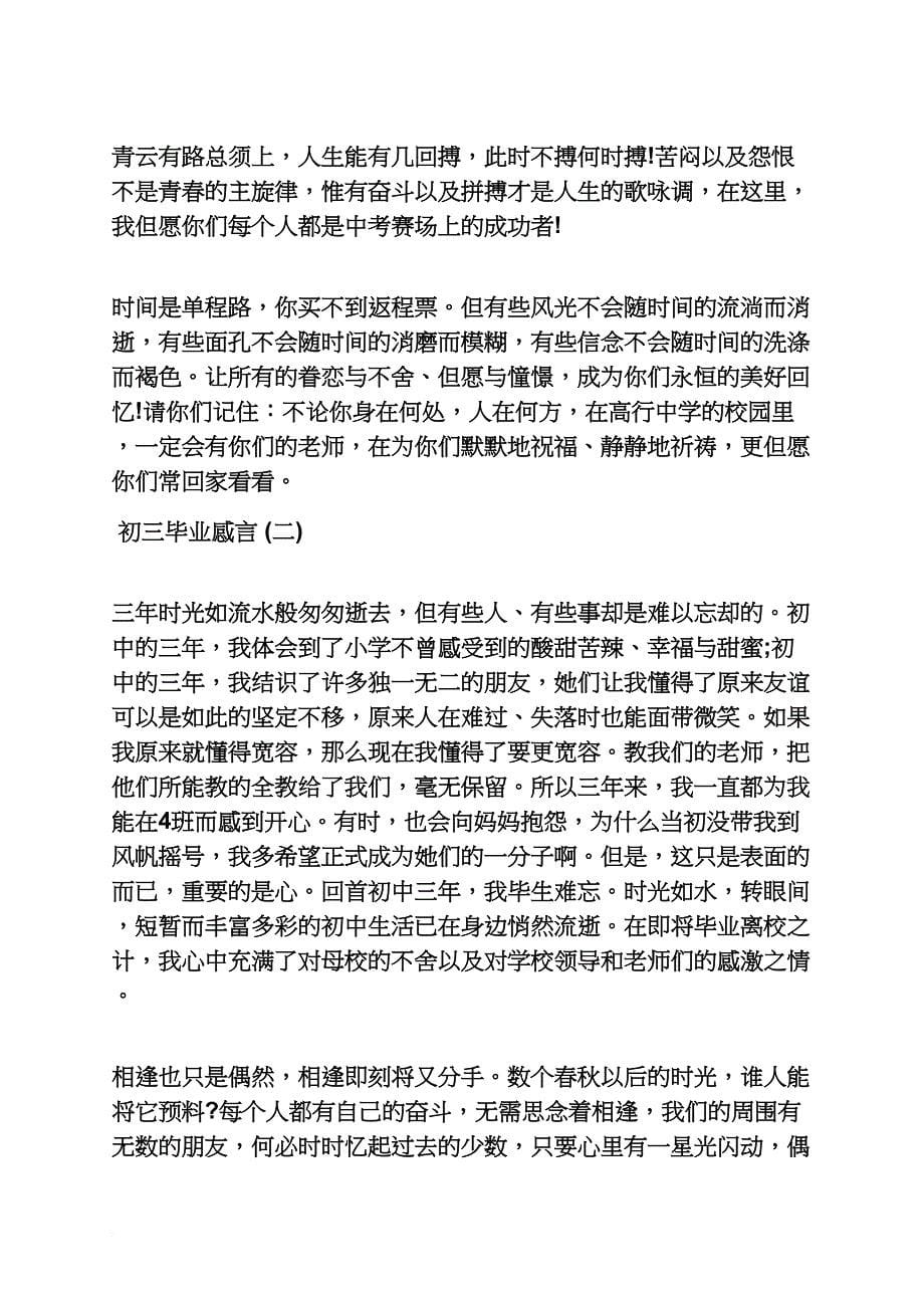 初三作文之初三毕业感言_第5页