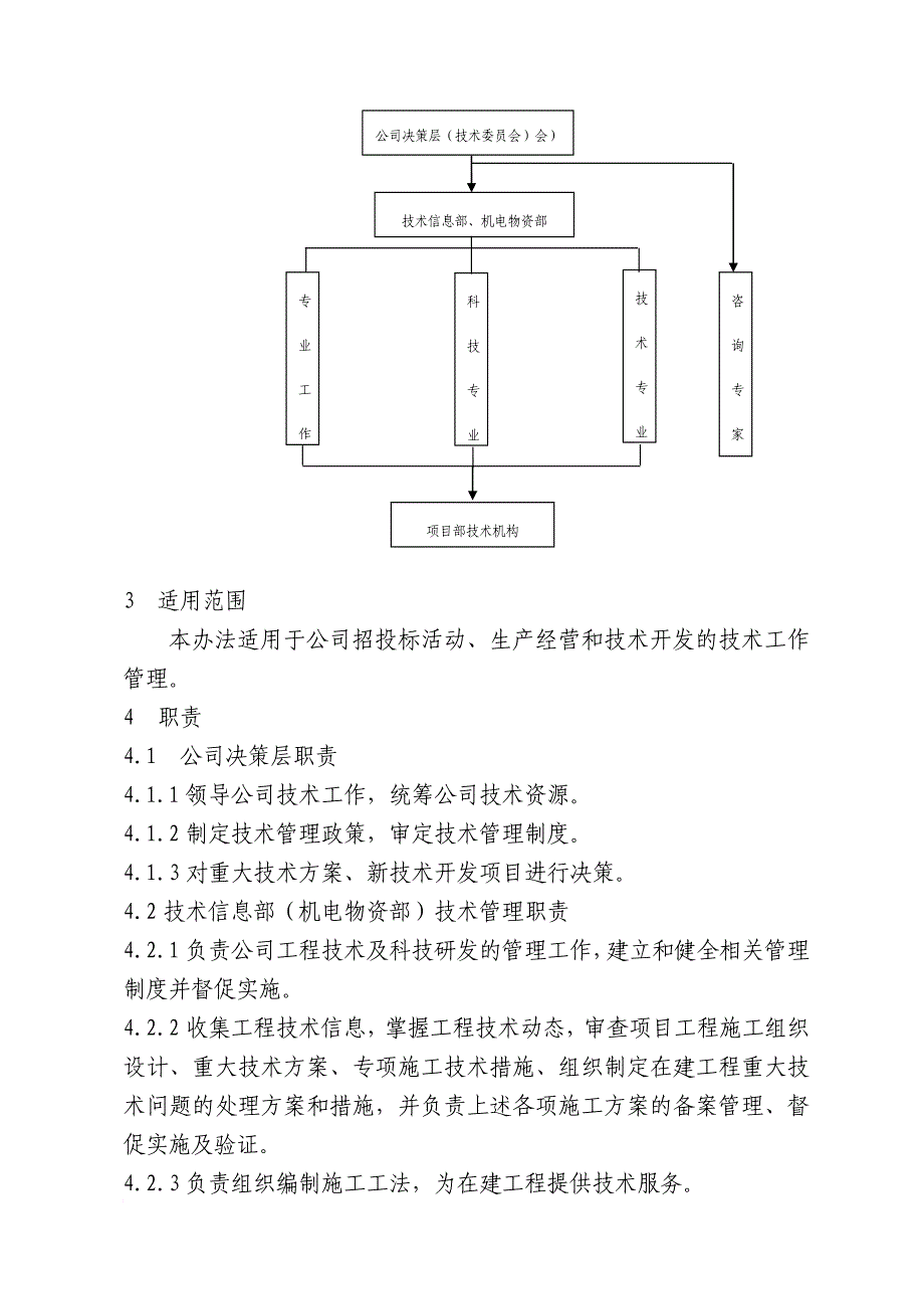 公司技术工作管理及考核办法_第3页