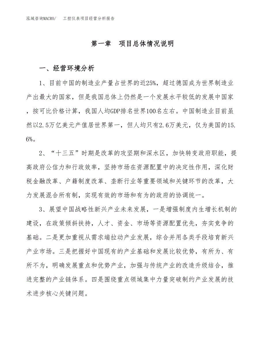 工控仪表项目经营分析报告（总投资16000万元）.docx_第2页