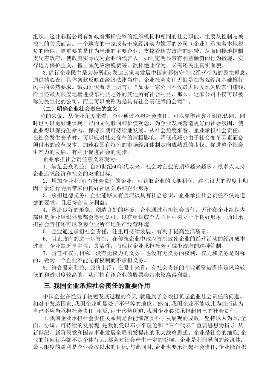 企业社会责任分析.doc_第4页