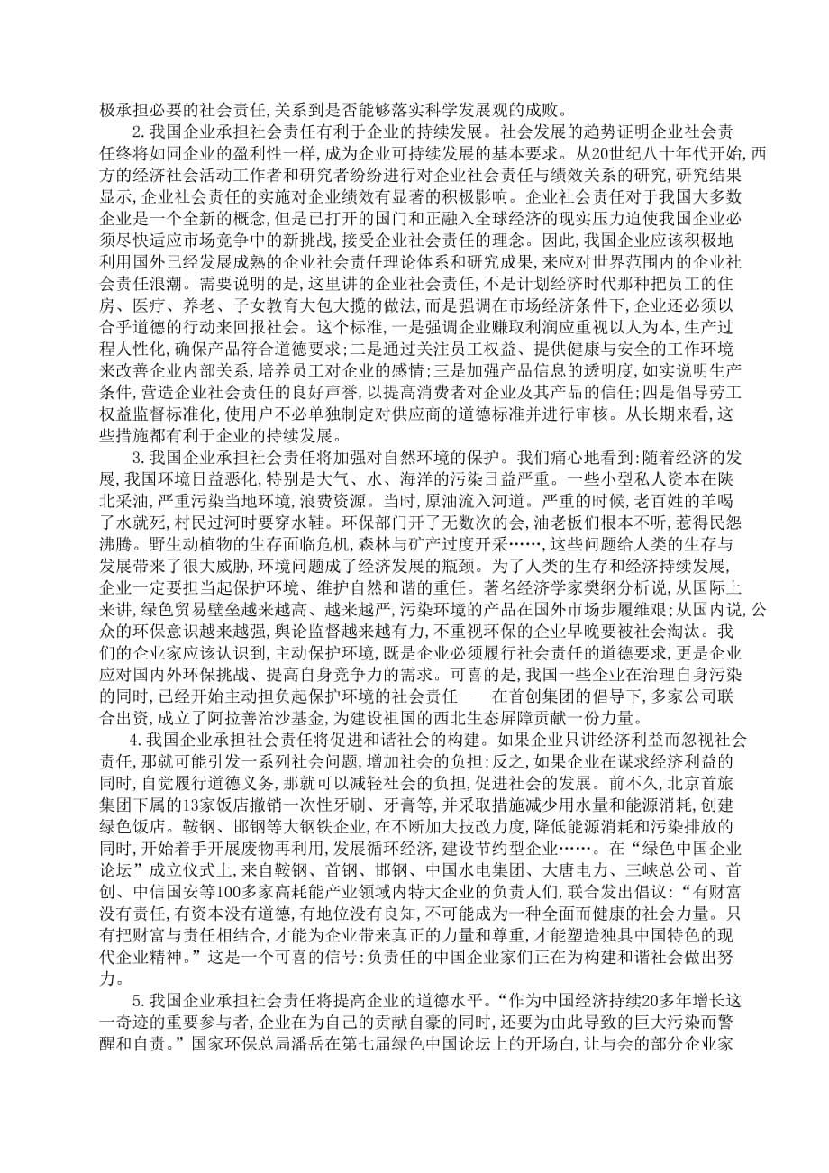 企业社会责任分析.doc_第5页