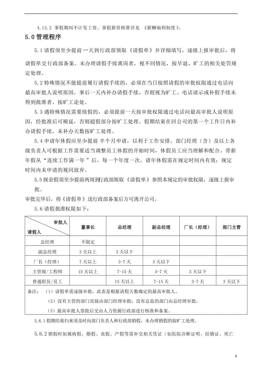 休假管理规定tld-hrd-003.doc_第5页