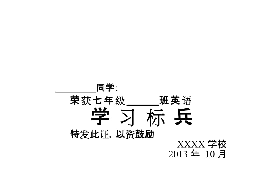 奖状证书打印模板a4奖状直接打印改改学校姓名即可资料_第1页