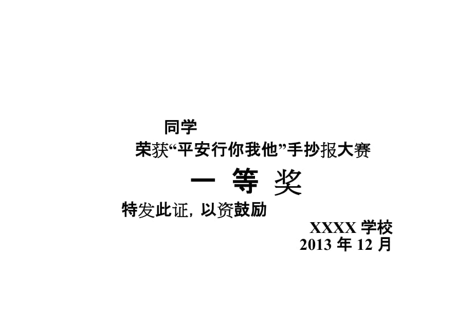 奖状证书打印模板a4奖状直接打印改改学校姓名即可资料_第2页