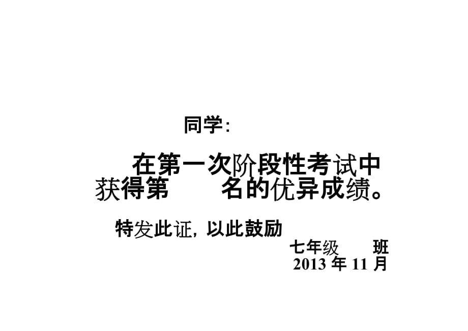 奖状证书打印模板a4奖状直接打印改改学校姓名即可资料_第3页