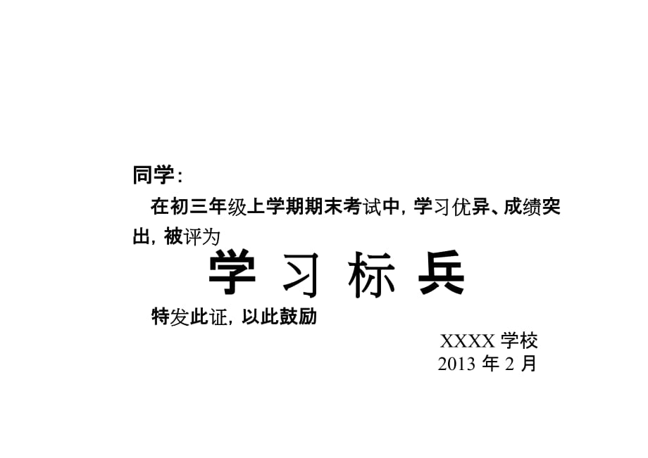 奖状证书打印模板a4奖状直接打印改改学校姓名即可资料_第4页