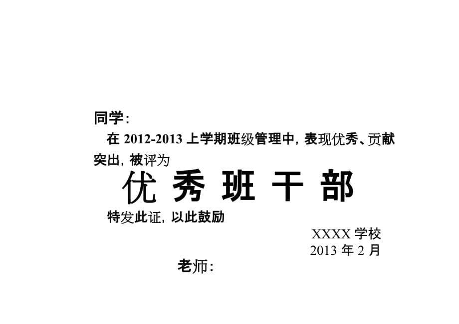 奖状证书打印模板a4奖状直接打印改改学校姓名即可资料_第5页