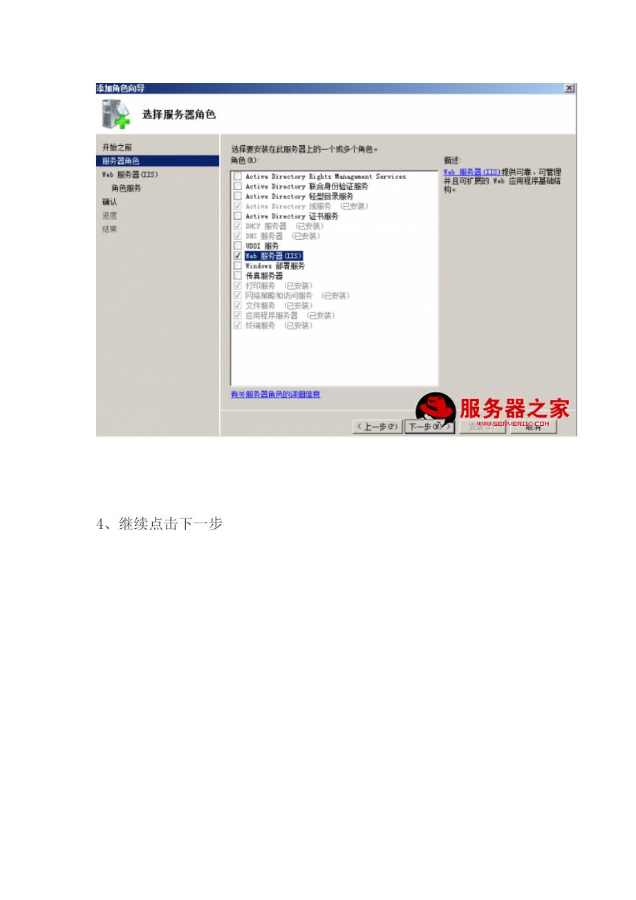 windows2008系统中iis的安装配置图文教程_第4页