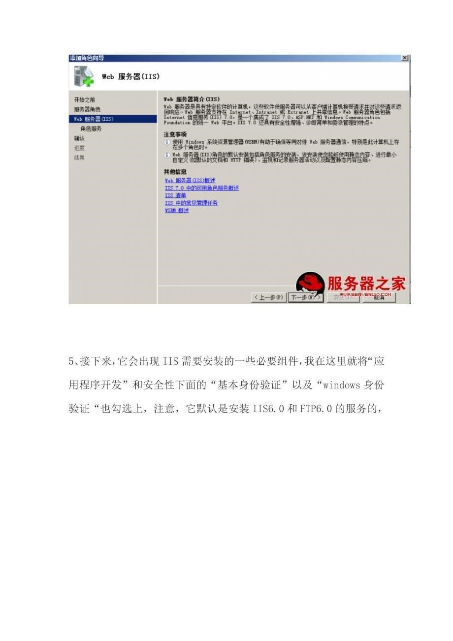 windows2008系统中iis的安装配置图文教程_第5页